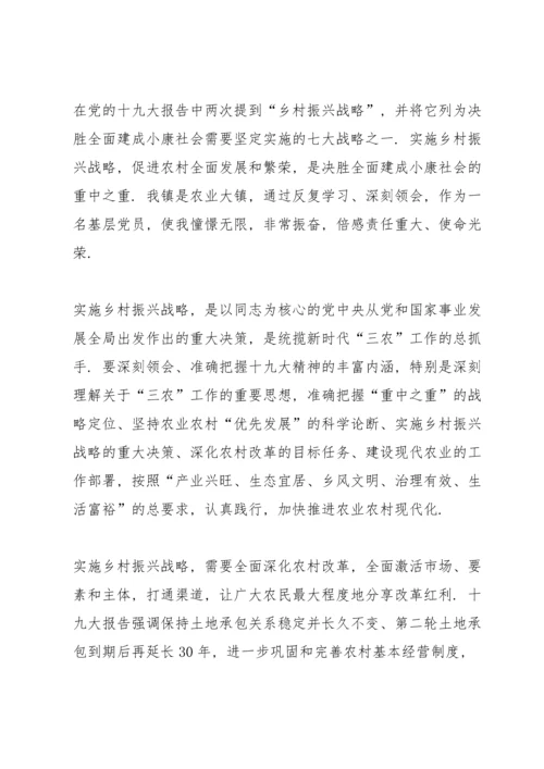 落实推进乡村振兴战略的体会和思考范文7篇.docx