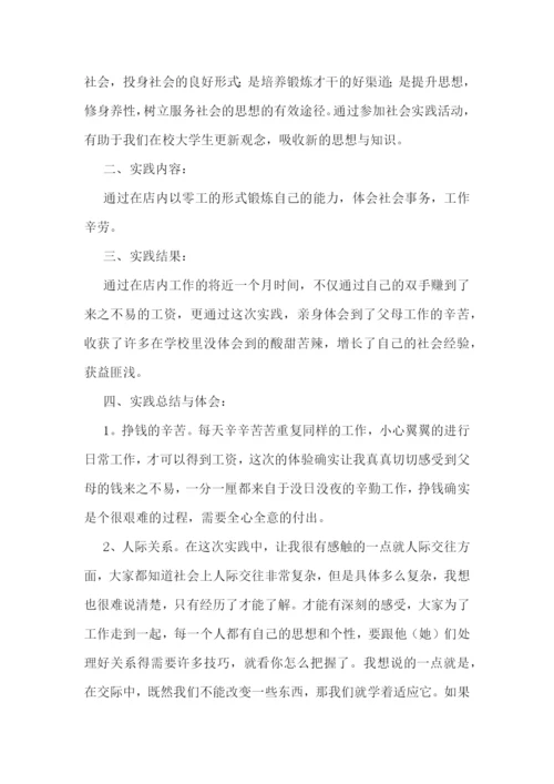 大学生寒假社会实践总结报告10篇【精选】.docx
