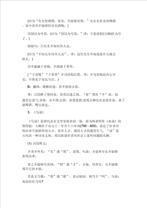 四年级语文上册知识点练习题