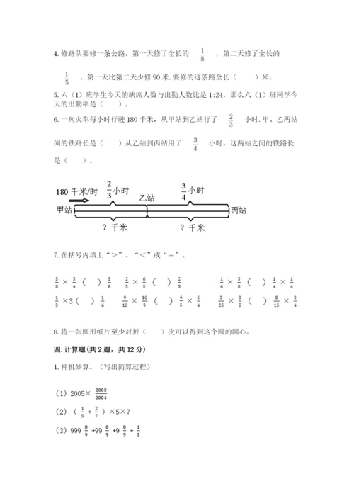2022人教版六年级上册数学期末考试卷带答案（满分必刷）.docx