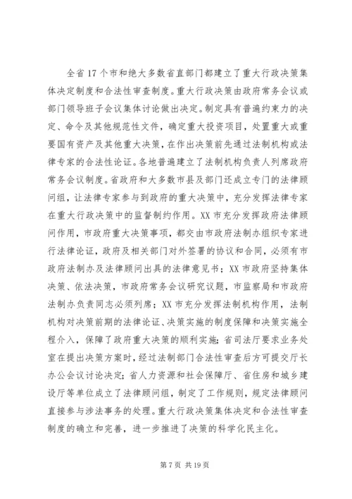 宓建毅副秘书长在全省行政决策机制建设经验交流会上的讲话.docx