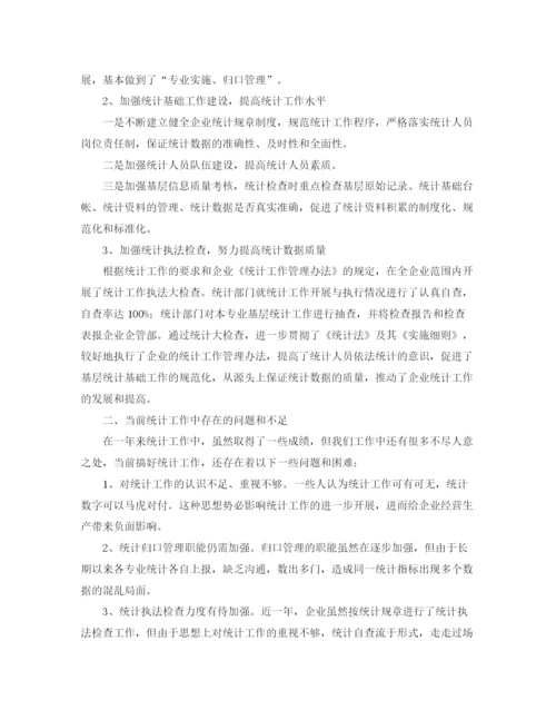 精编之企业统计员个人工作总结范文三篇.docx