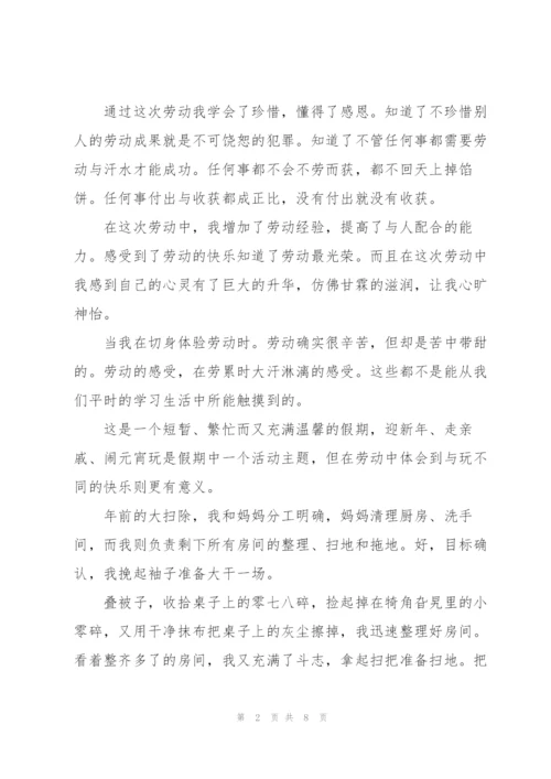 学校小学生劳动个人心得体会三篇.docx