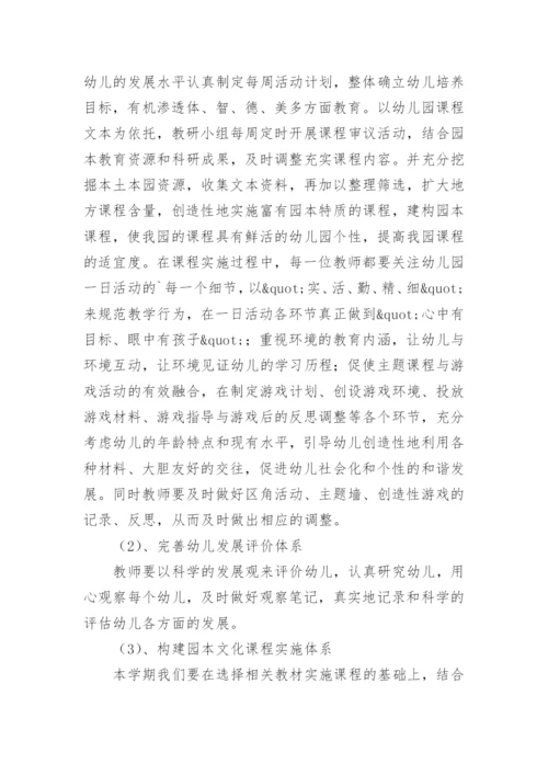 学前教育幼儿教师教研指导教案.docx