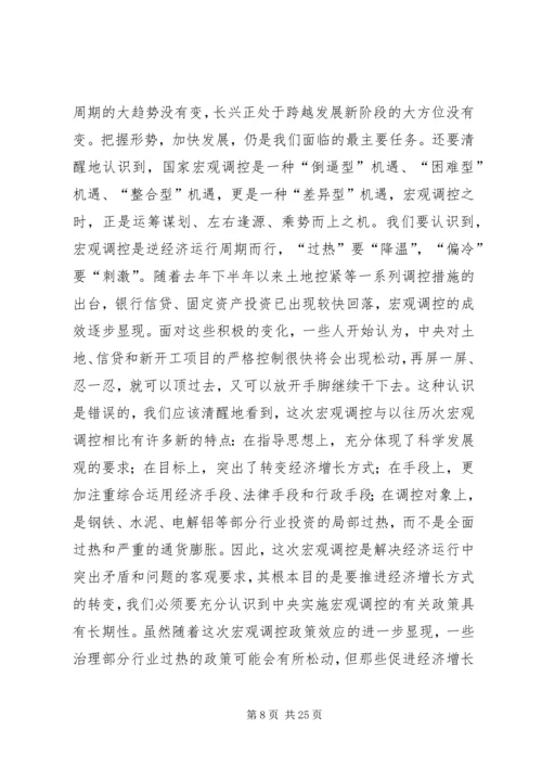 在县委十一届四次全体（扩大）会议上的报告.docx