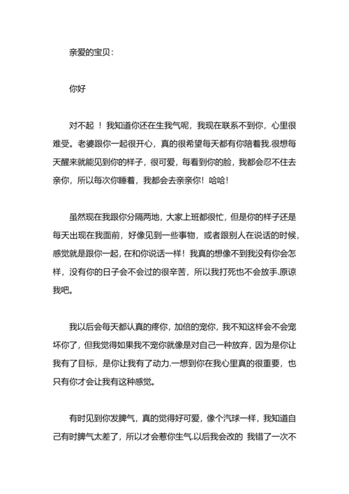跟老婆认错检讨书.docx