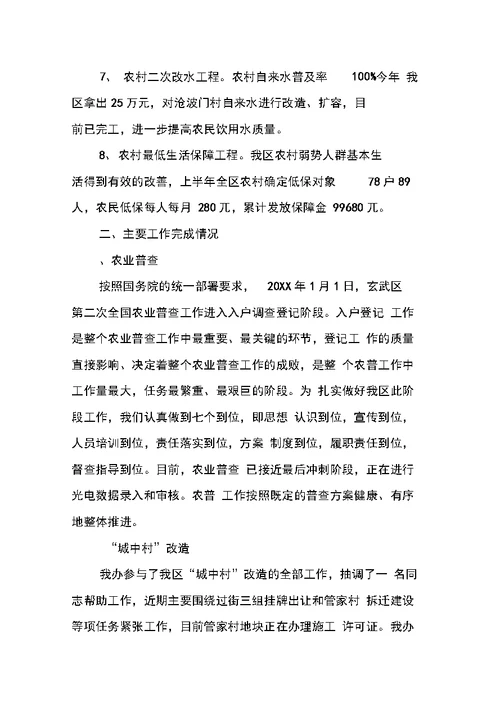 农业办公室20XX年上半年工作总结