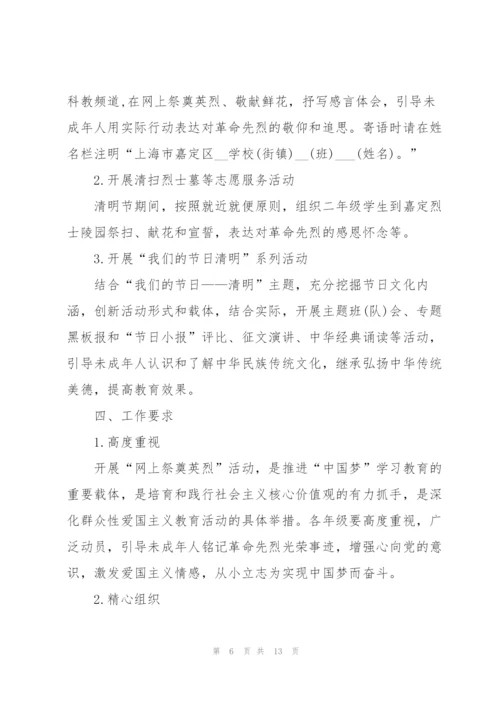 清明节主题扫墓活动方案.docx