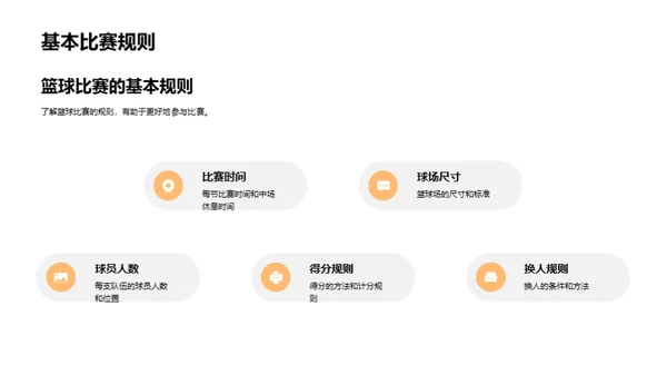 篮球小达人