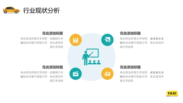 出租车公司行业年终总结通用PPT