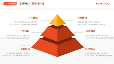 红色商务风6项锥形PPT单页