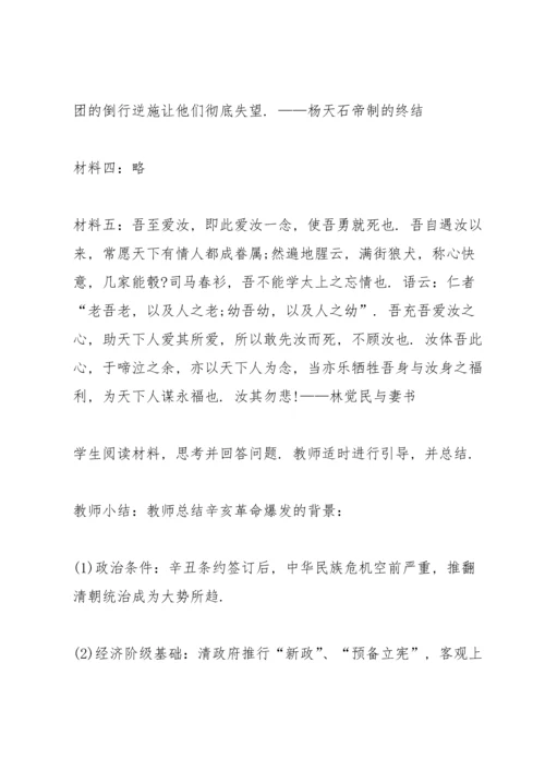 初中历史辛亥革命公开课教案.docx