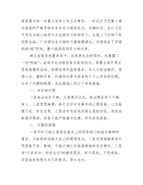 疫情防控组织生活会发言材料11篇.docx