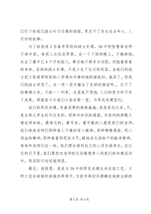 军民共建活动上的领导讲话稿.docx