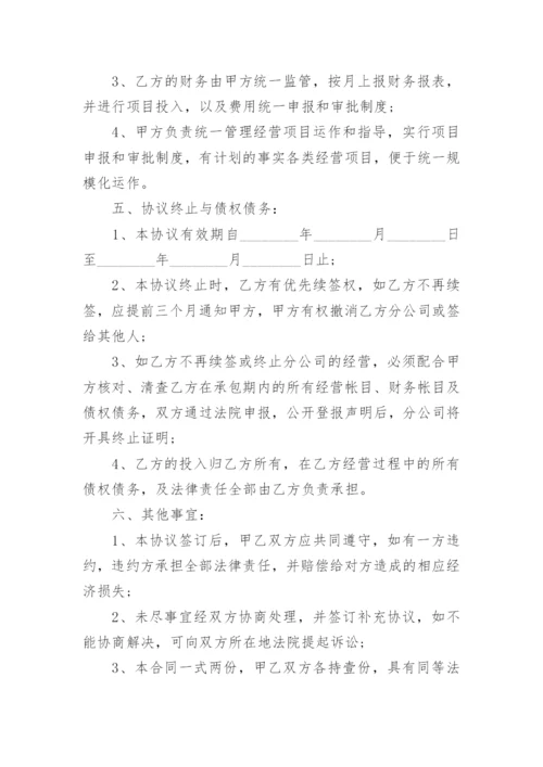 总公司与分公司合作协议书.docx