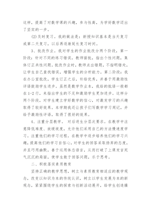 五年级数学教学总结.docx