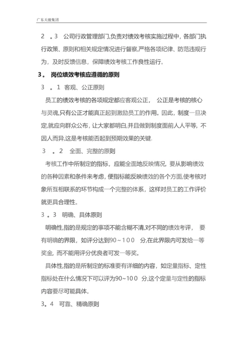 岗位绩效考核制度设计方案.docx