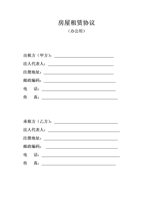 房屋租凭合同.docx