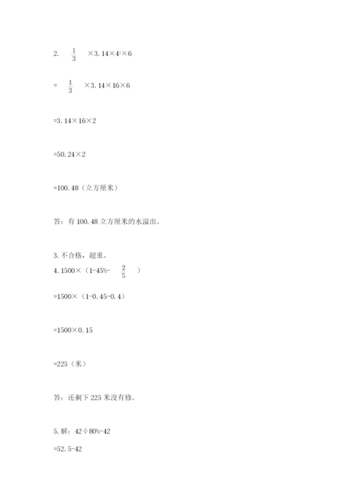 北京市平谷区六年级下册数学期末测试卷1套.docx