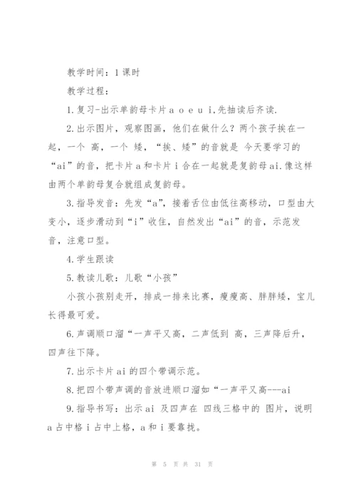 学前班拼音教案.docx