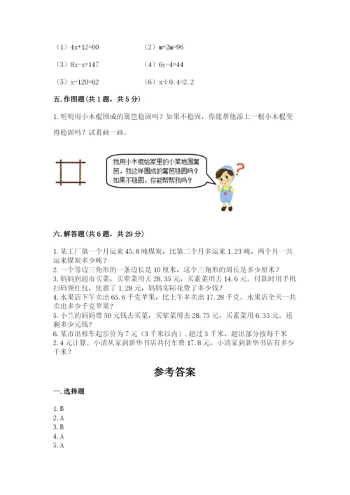 北师大版数学四年级下册期末测试卷（完整版）.docx