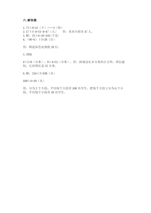 苏教版三年级上册数学期末测试卷【各地真题】.docx