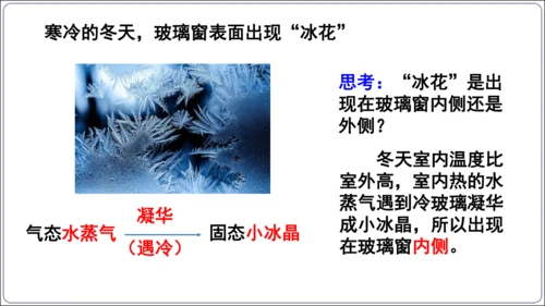 【人教2024新版八上物理精品课件】第三章 物态变化 3.6 第三章 复习和总结(60页ppt）