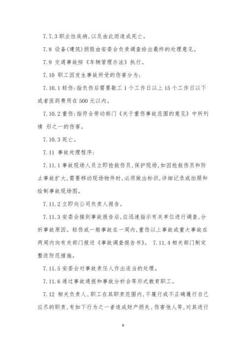 环境职业健康安全管理制度5篇.docx