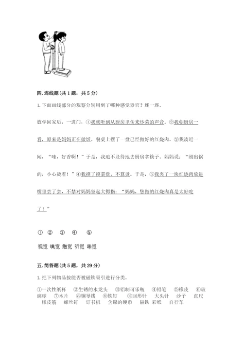 教科版小学科学二年级下册 期末测试卷精品有答案.docx