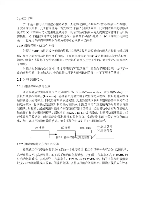 基于ARM的煤矿智能储物柜设计电子与通信工程专业论文