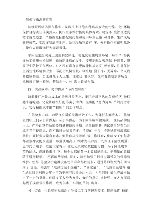 五型班组建设工作汇报材料.docx