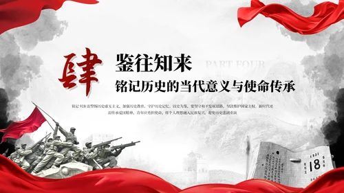 红色党政勿忘国耻铭记历史九一八事变讲座PPT模板