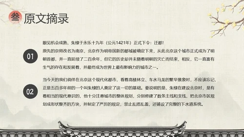 明朝那些事儿阅读分享读书分享会PPT课件