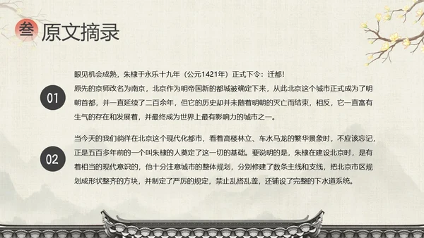明朝那些事儿阅读分享读书分享会PPT课件