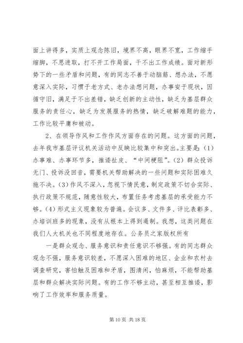 人大党组书记关于加强机关思想作风建设努力提高执政能力和素质的致辞.docx
