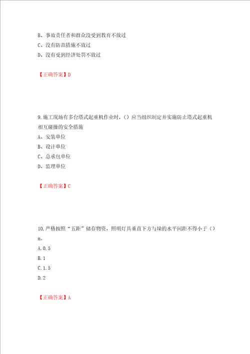 2022江苏省建筑施工企业安全员C2土建类考试题库押题训练卷含答案88