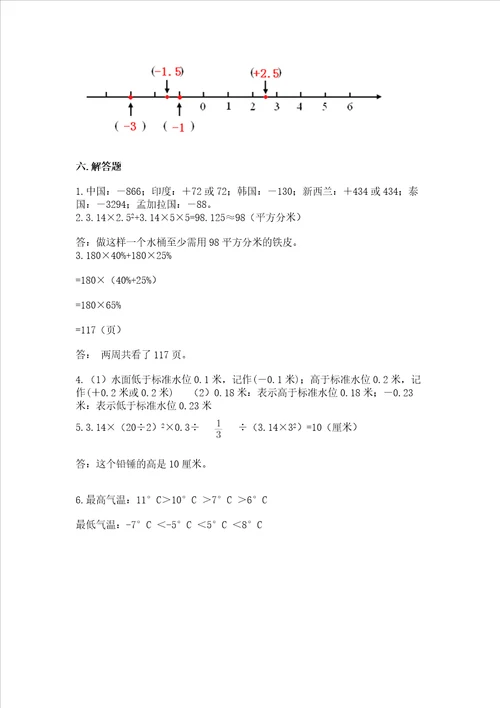 西师大版六年级下册数学期末综合检测试卷附参考答案（名师推荐）