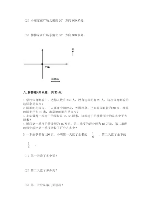 人教版六年级上册数学期末测试卷精品【各地真题】.docx