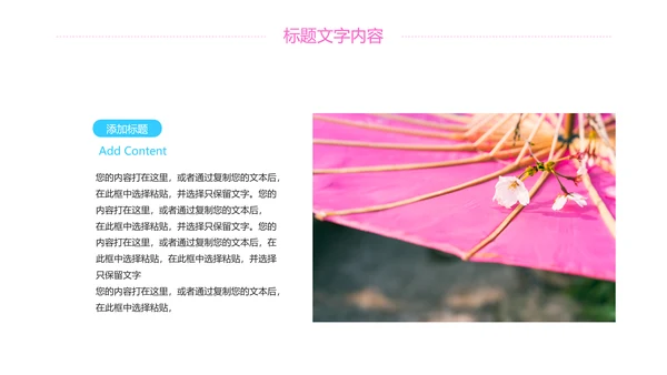 粉红唯美樱花日本印象旅游PPT模板