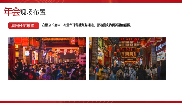 物业管理集团新春联欢会PPT模板