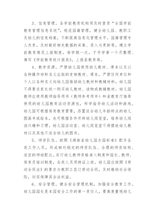 【教育系统】关于进一步规范幼儿园办园行为实施科学保教工作的意见.docx