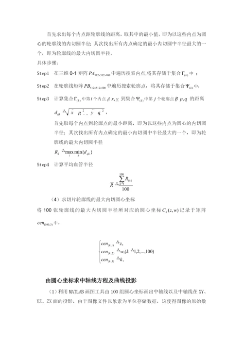三维血管重建论文含源代码.docx