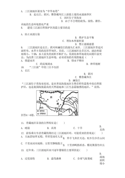 高原湿地三江源地区习题含答案