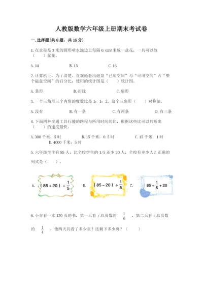 人教版数学六年级上册期末考试卷附答案（b卷）.docx