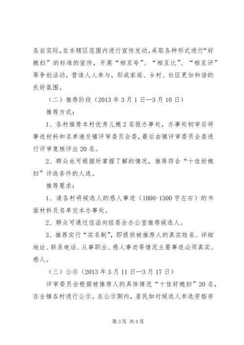 魏集镇“十佳好媳妇”评选活动方案.docx