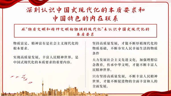 红色实景党政二十大中国式现代化带内容PPT模板