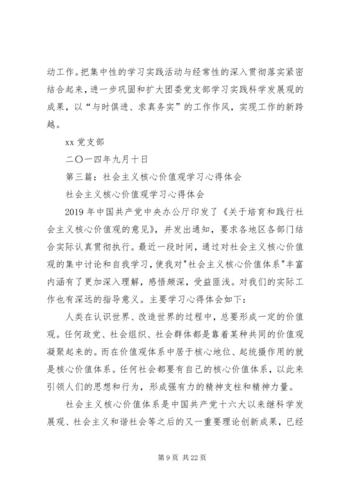 社会主义核心价值观学习心得体会 (11).docx