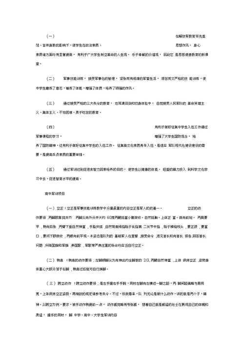 中学、高中、大学生军训内容