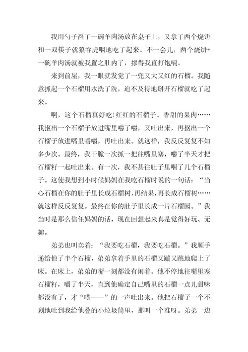 2024年关于愉快的中秋节作文精选8篇