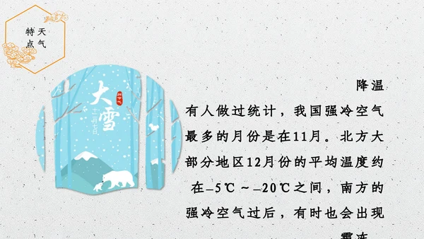 中国风大雪红墙二十四节气通用PPT模板